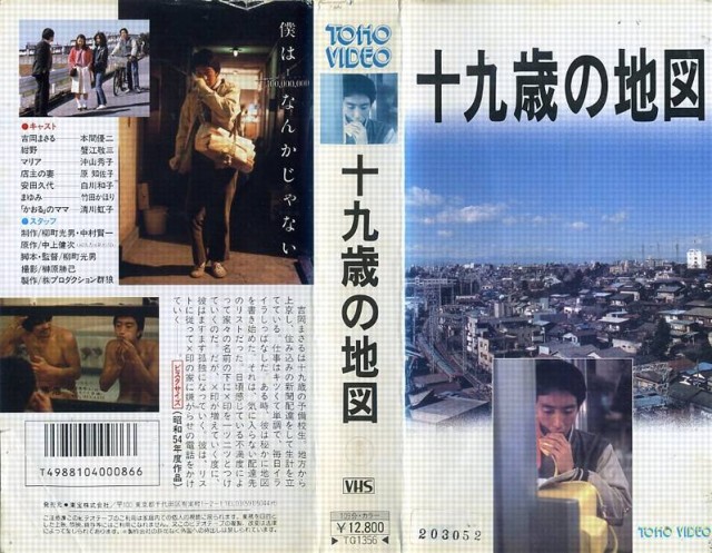 十九歳の地図