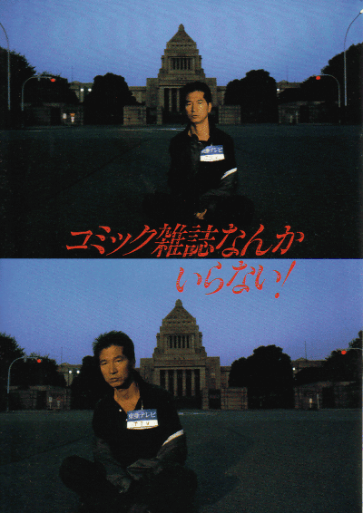 コミック雑誌なんかいらない!