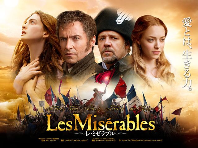 レ・ミゼラブル