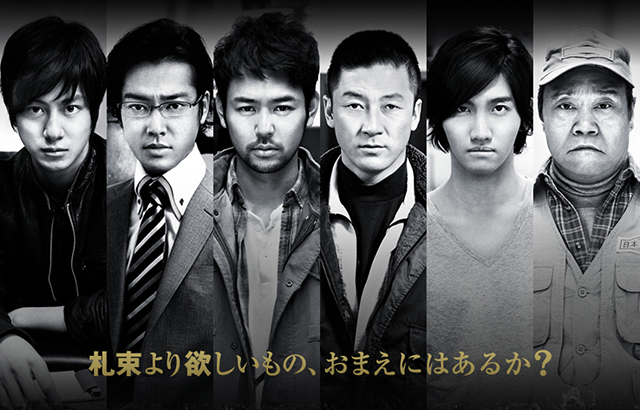 黄金を抱いて翔べ