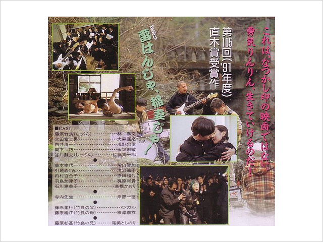 青春デンデケデケデケ